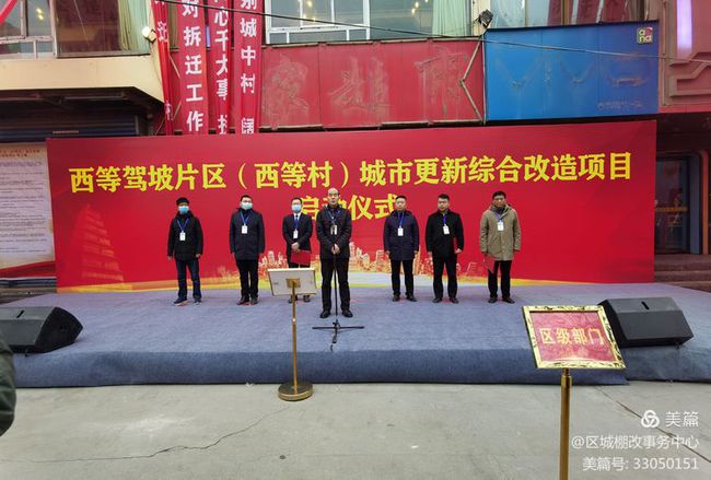 西等駕坡改造最新進展更新通知