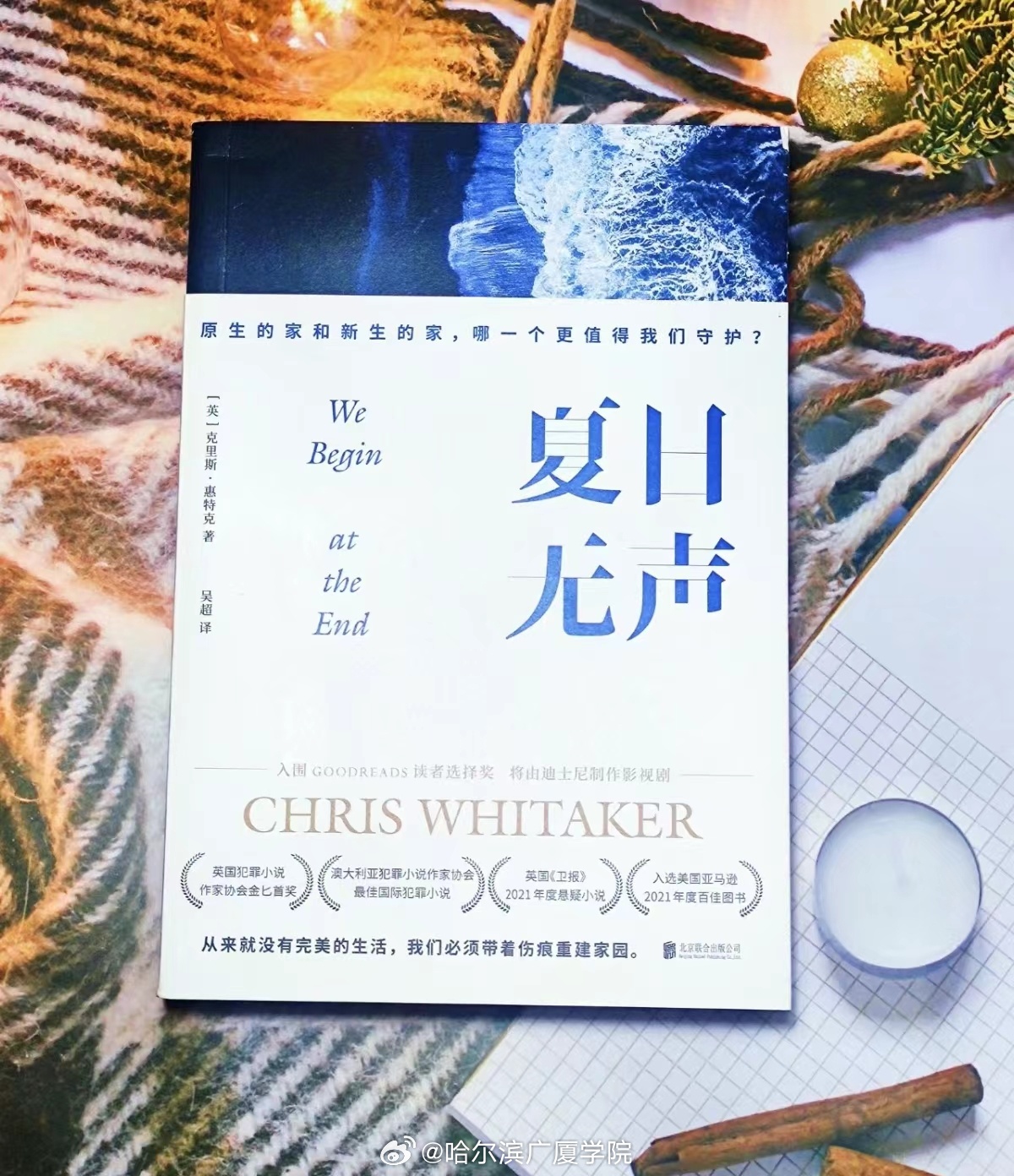 小說連載29，夏日離歌之離別篇章啟動(dòng)