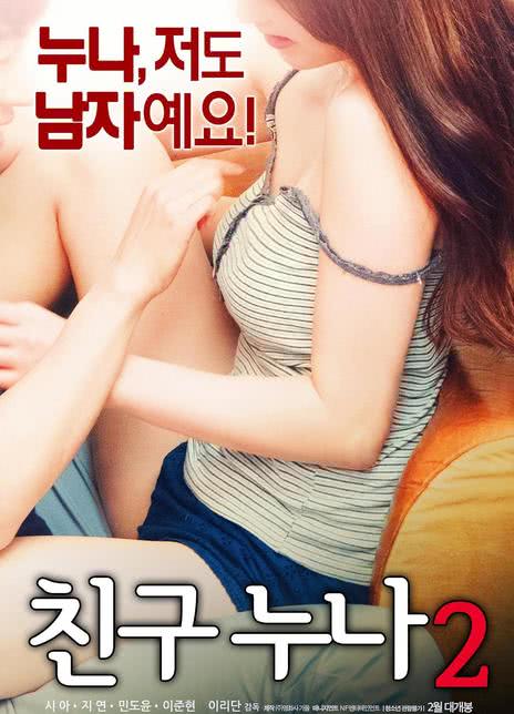 電影我朋友的老姐完整劇情解析及影評(píng)分享