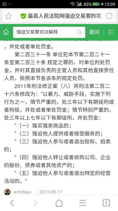 最新強迫交易罪司法解釋深度解讀與探討