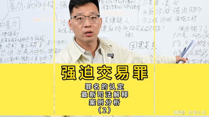 最新強迫交易罪司法解釋深度解讀與探討