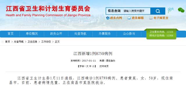 陜西H7N9最新動態(tài)更新