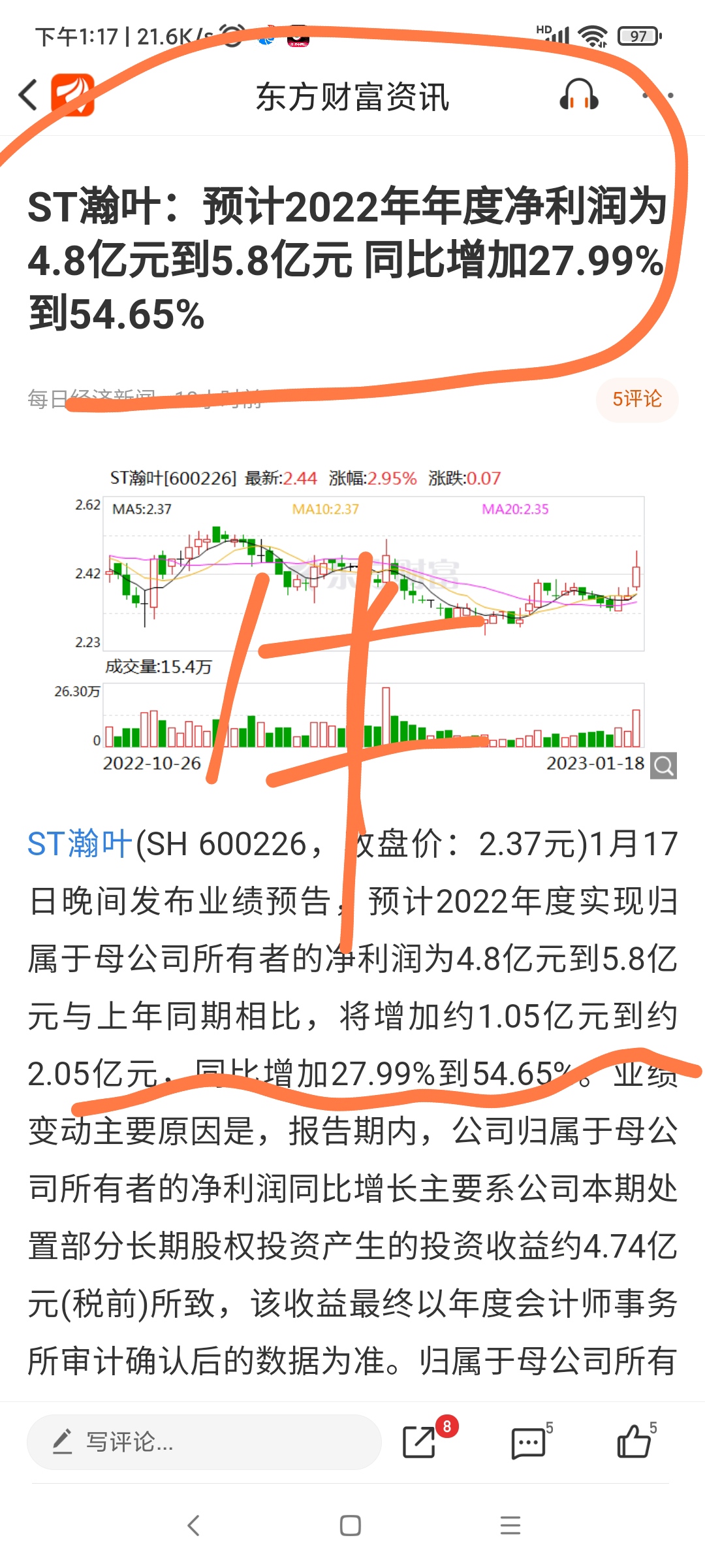 瀚葉股份最新公告更新?
