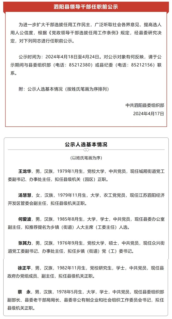 資中最新任職公示,資中最新任職公示步驟指南