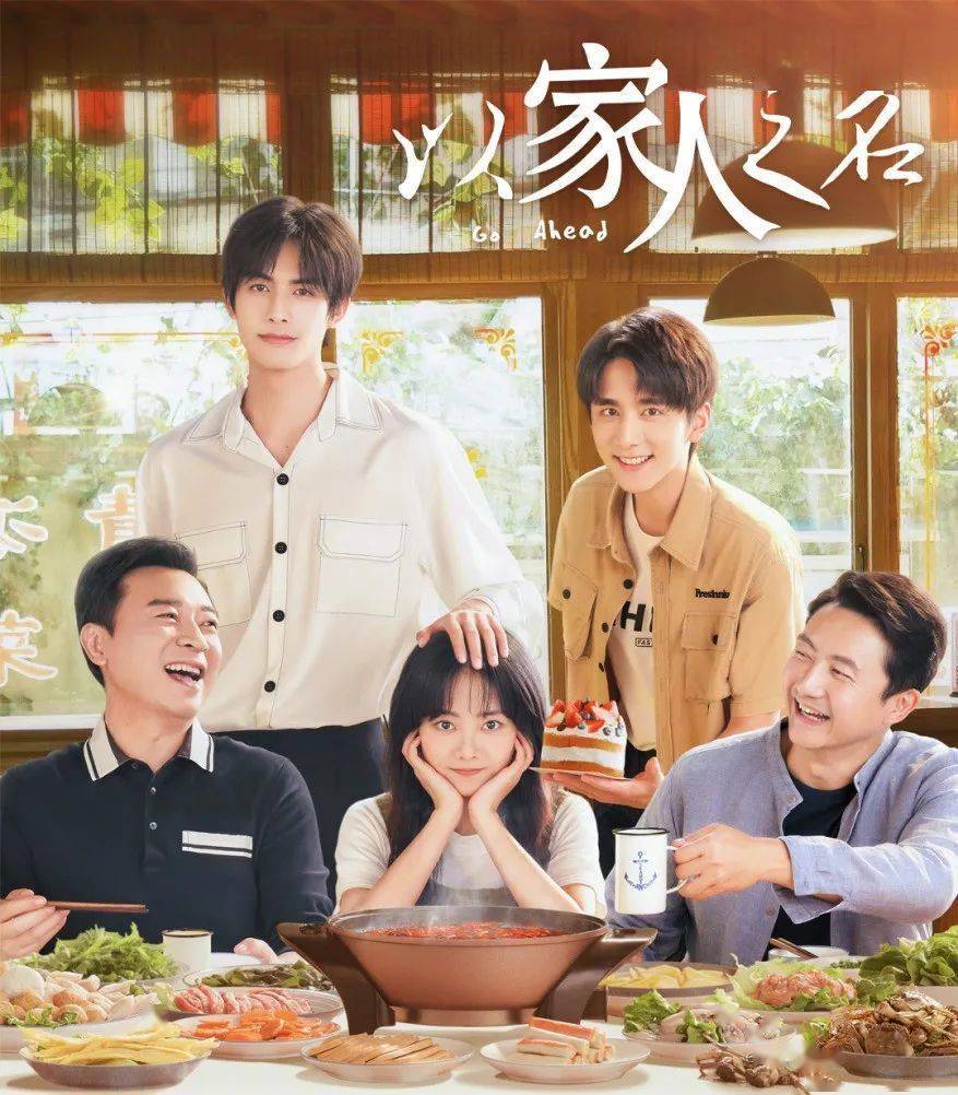 最新以家人之名，揭示家庭真諦與情感紐帶