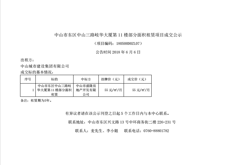 中山市最新招標(biāo)項(xiàng)目及其深度解讀