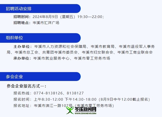 岑溪招聘網(wǎng)最新招聘信息匯總