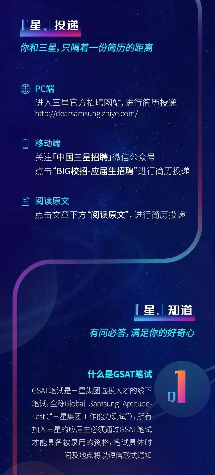 三星最新招聘信息