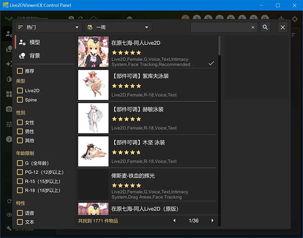 Live2DViewerEX最新版從入門到精通的使用指南