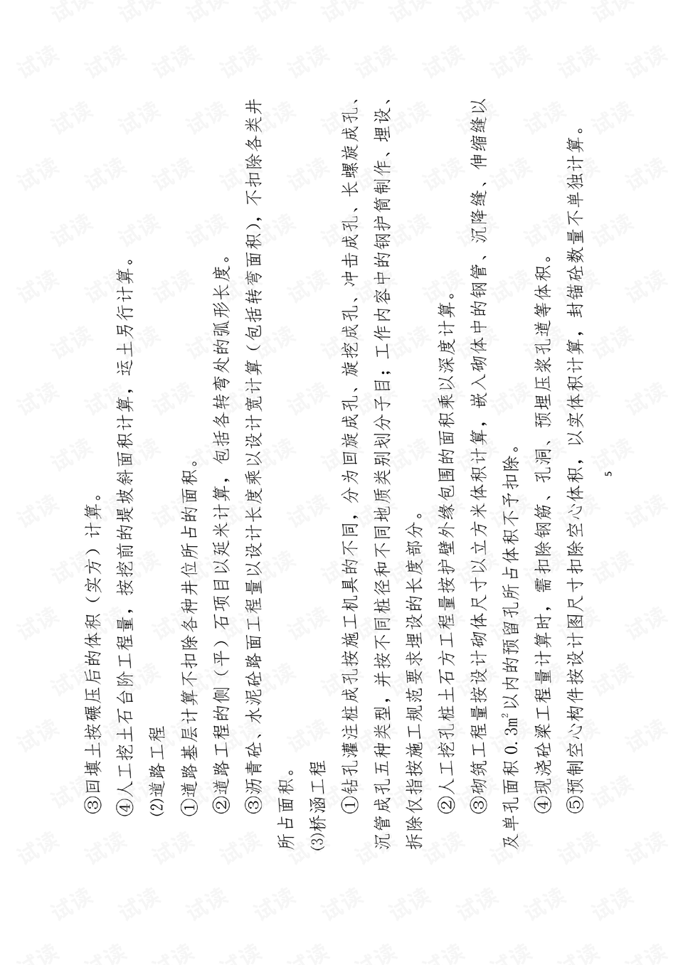 最新市政工程勞務(wù)價(jià)格詳解與任務(wù)完成步驟指南