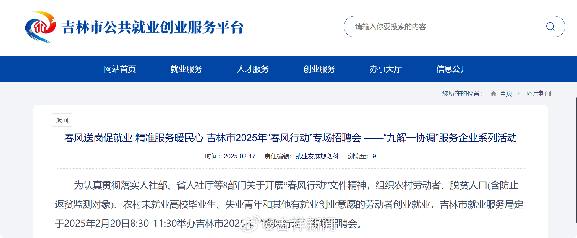 吉林市最新招聘，尋找做飯女工