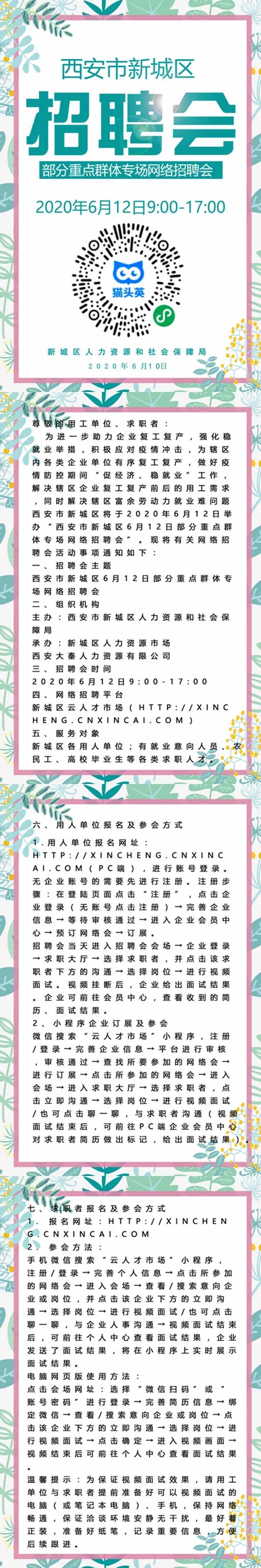 西安最新招聘信息及自然美景探索之旅