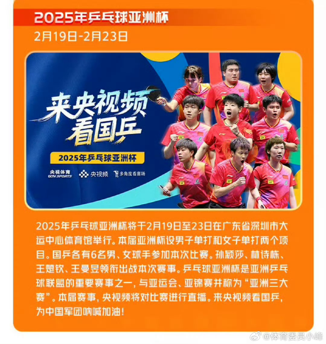 最新消息揭秘，亞乒賽2025年賽事指南與步驟解析