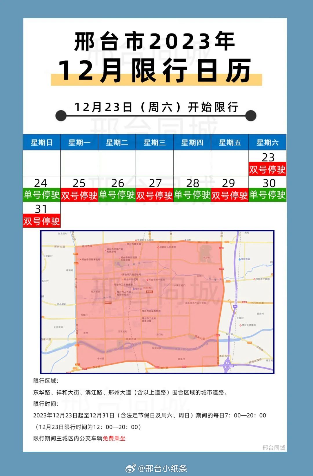 邢臺限號查詢最新消息及觀點論述匯總