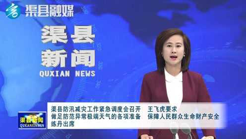 渠縣最新視頻，探索潮流與地方魅力發(fā)現(xiàn)