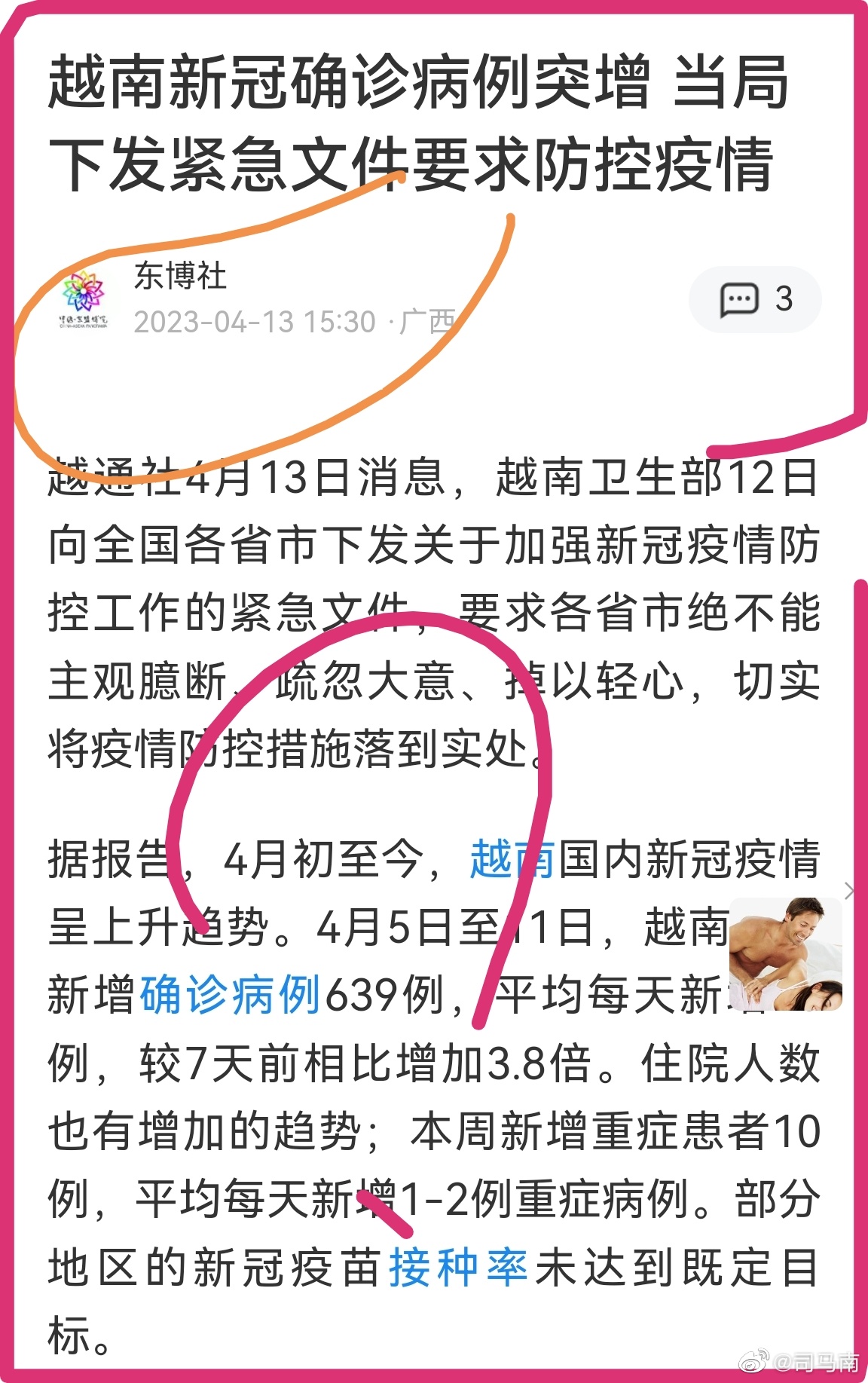 越南肺炎最新動(dòng)態(tài)與小巷深處的獨(dú)特風(fēng)味