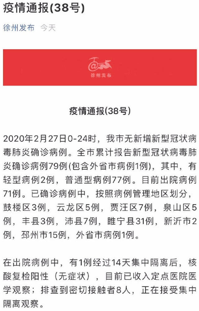 徐州肺炎最新情況更新