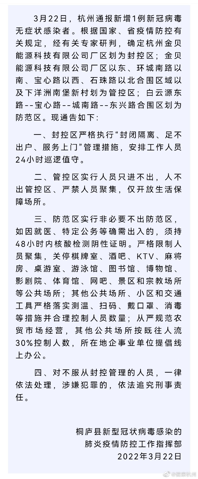 桐廬疫情最新動態(tài)??