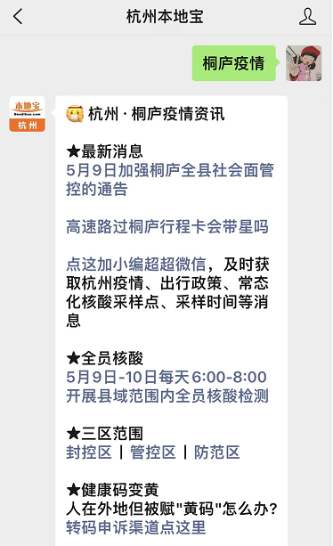 桐廬疫情最新動態(tài)??