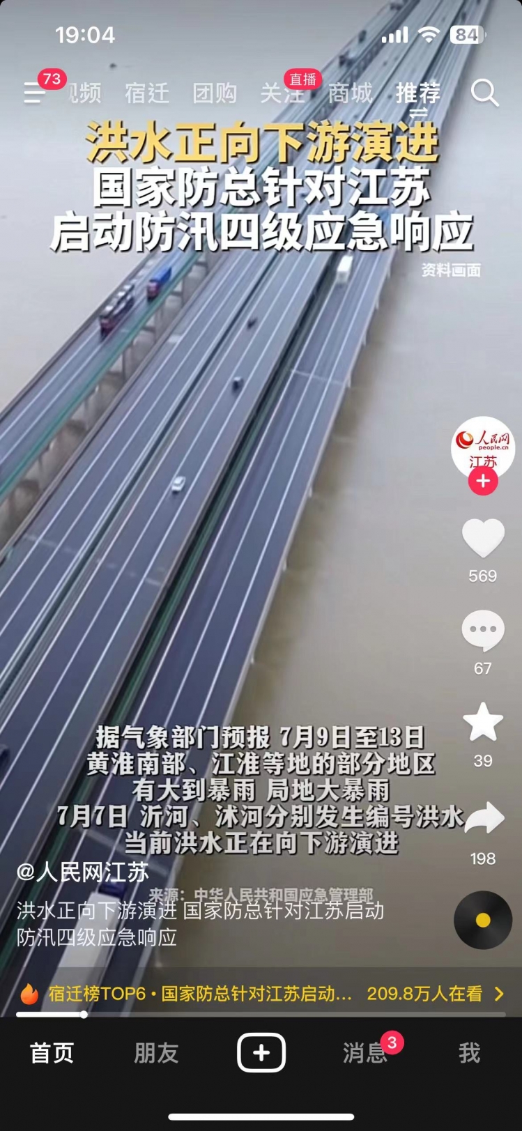 江蘇洪水最新動(dòng)態(tài)報(bào)告