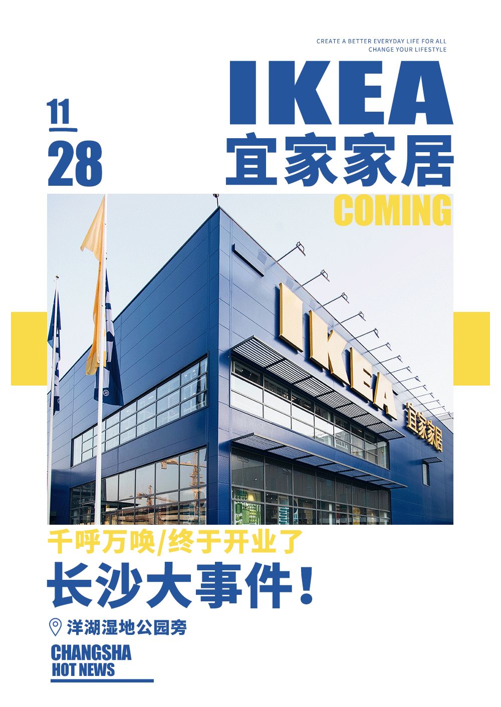 宜家最新動態(tài)引領家居潮流新篇章