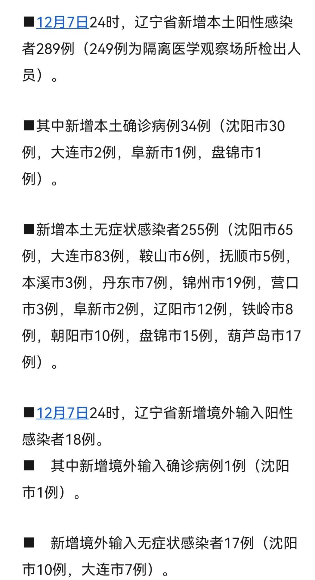 鞍鋼最新疫情概述及進展