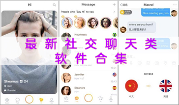 最新社交軟件的奇妙日常探索