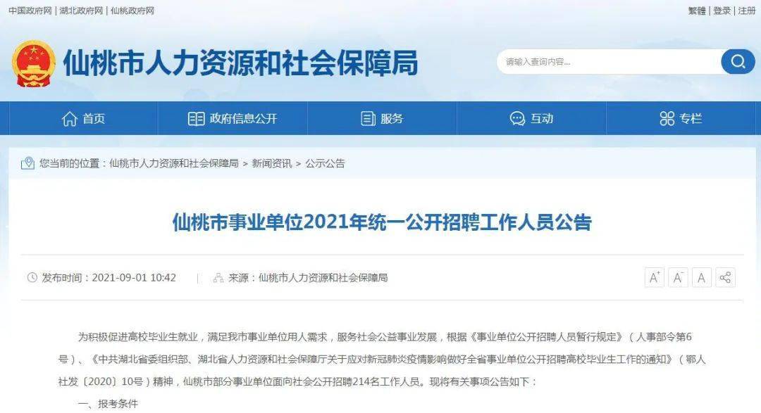 仙桃招聘網(wǎng)最新招聘信息及求職全流程指南