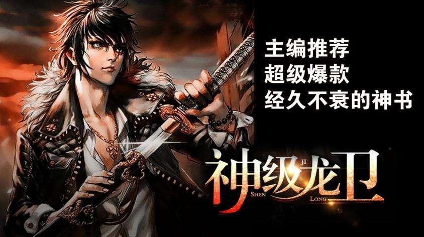 神級(jí)龍衛(wèi)最新攻略，技能提升與任務(wù)完成指南