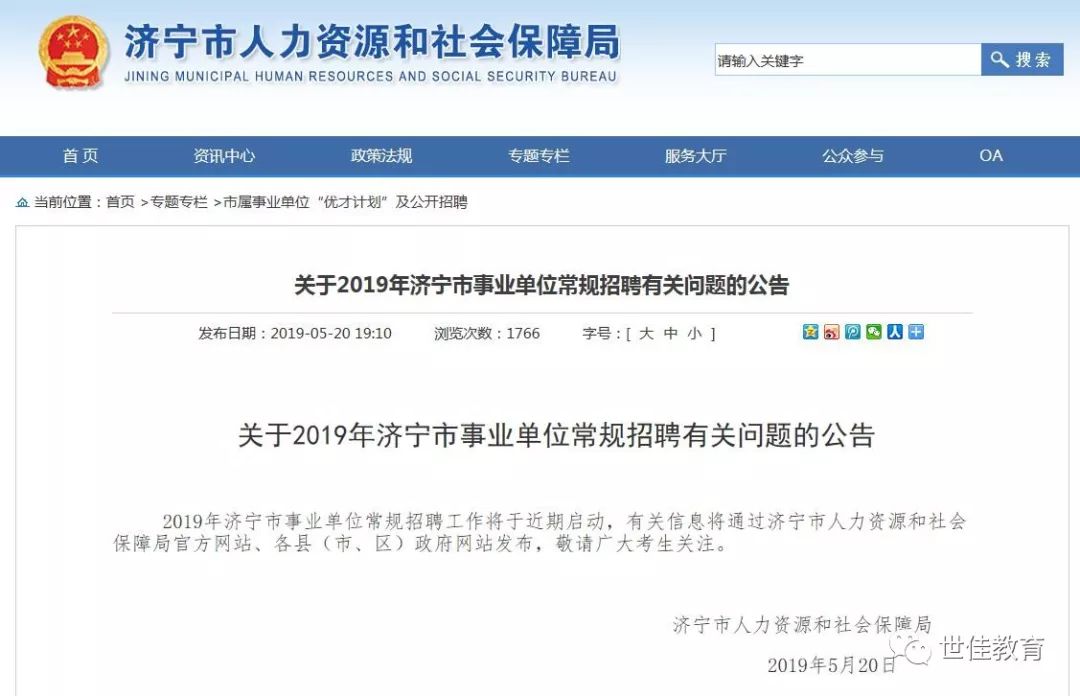 濟(jì)寧最新招聘信息全面概覽