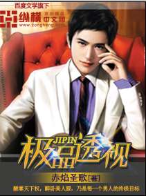 級(jí)品透視保鏢最新章節(jié)及獲取攻略