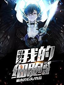 魔眼戰(zhàn)神張均最新章節(jié)深度解析與觀點(diǎn)闡述