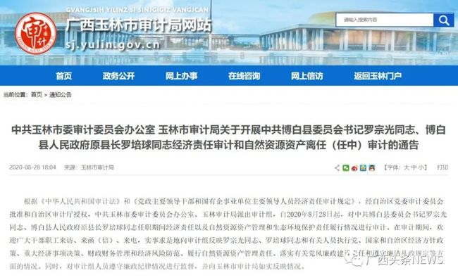 博白嚴名鋒的最新任職公告或博白嚴名鋒任職更新