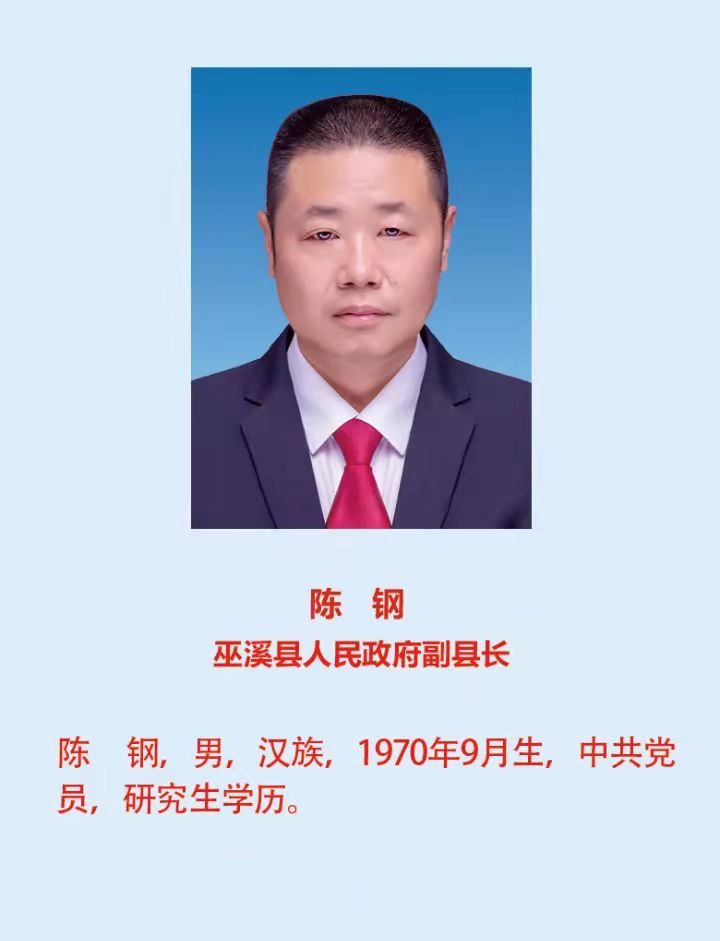 巫溪縣最新領(lǐng)導(dǎo)班子成員名單公布?