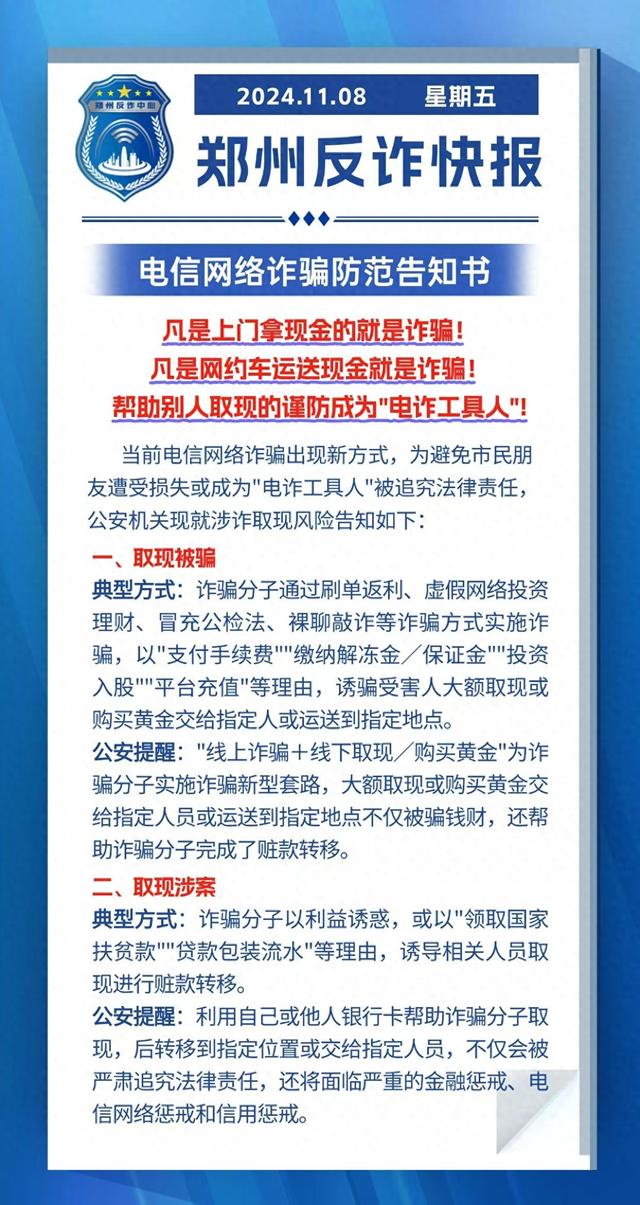 鄭州電信詐騙最新動(dòng)態(tài)揭秘