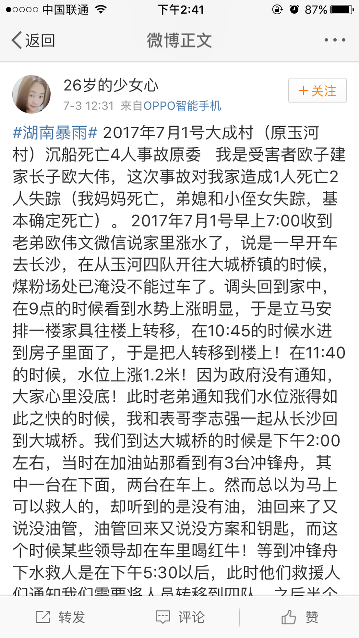 寧鄉(xiāng)水災(zāi)下的生命與溫暖最新報(bào)道