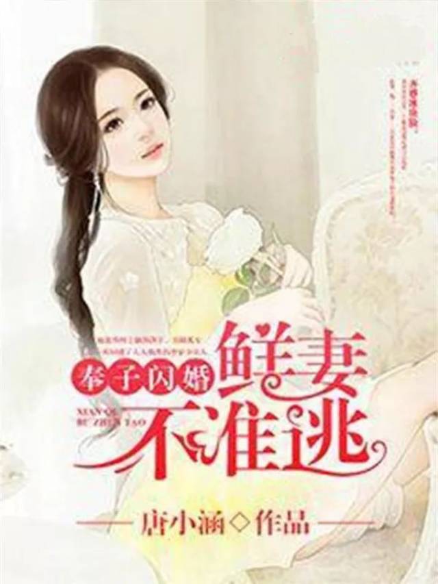 鮮妻不準逃大結(jié)局最新深度探討,多維度視角下的分析