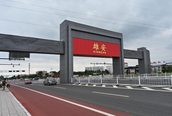 雄安新區(qū)9月最新動態(tài)更新，最新發(fā)展資訊匯集