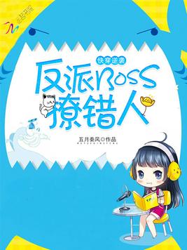 快穿寶貝日錯(cuò)人最新情況及其背景影響分析