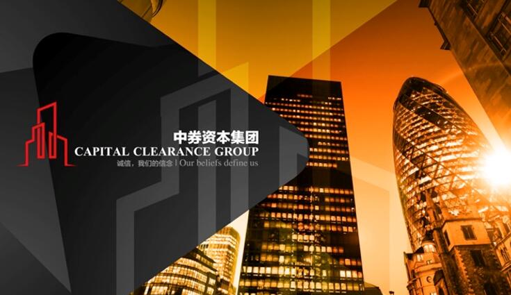 中券資本集團(tuán)最新動(dòng)態(tài)揭秘??
