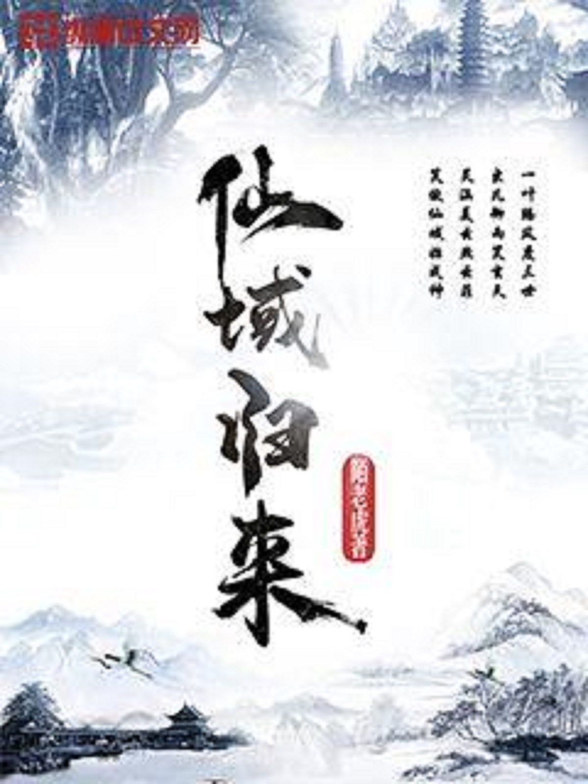 仙界歸來林風(fēng)最新章節(jié)攻略，技能提升與任務(wù)完成步驟指南（全攻略面向初學(xué)者與進階玩家）