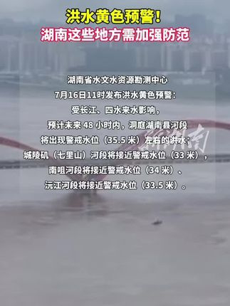 湖南洪水最新消息及應(yīng)對洪水步驟指南