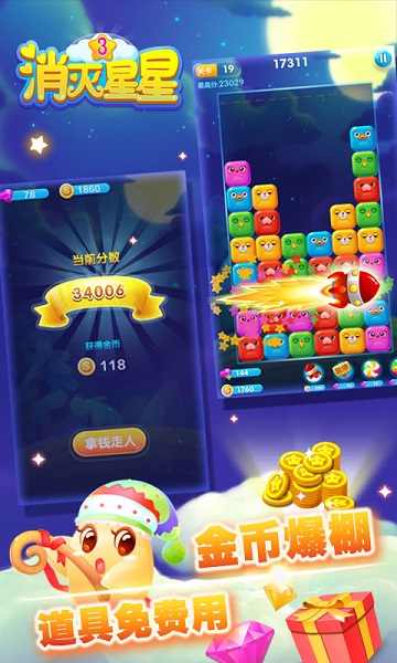 消滅星星3最新破解版，科技與娛樂(lè)完美融合，引領(lǐng)新時(shí)代風(fēng)潮